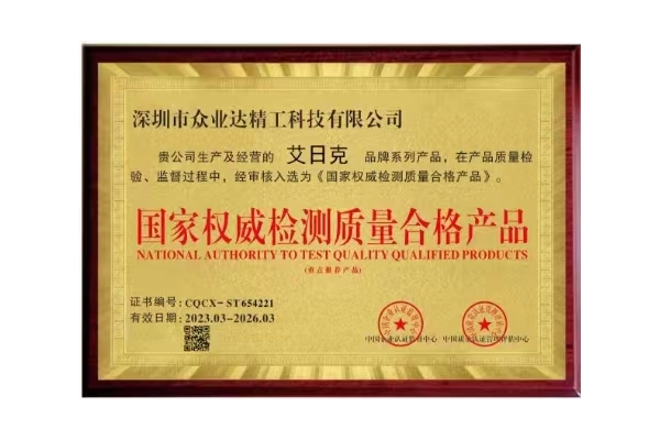 国家权威检测质量合格产品